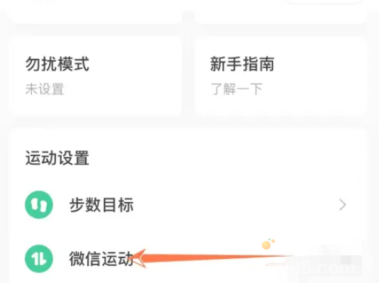 《Keep》手环微信连接方法