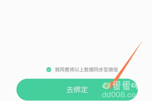 《Keep》手环微信连接方法