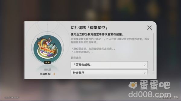 《崩坏星穹铁道》匹诺康尼美食庆典第三天材料获取