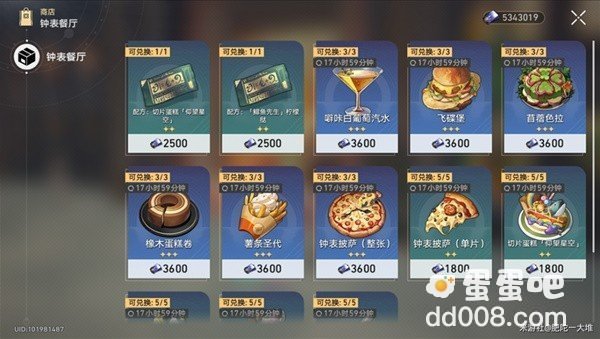 《崩坏星穹铁道》匹诺康尼美食庆典第五天攻略