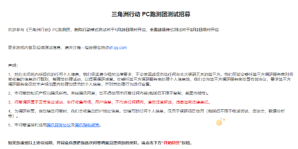 《三角洲行动》游戏内测资格获取方法