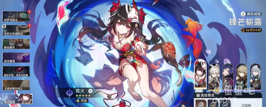 《崩坏星穹铁道》打上花火成就达成攻略