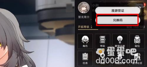 《崩坏星穹铁道》2.2版本前瞻直播兑换码领取