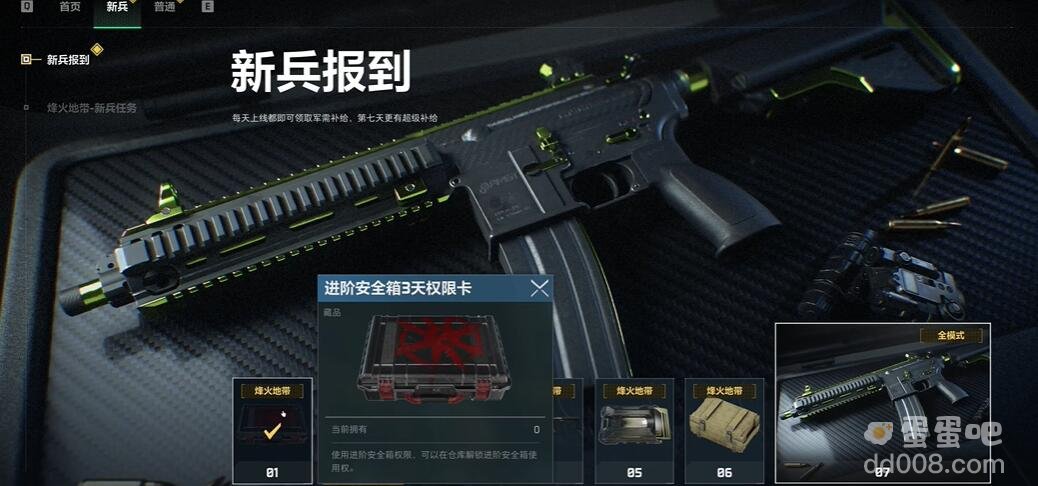 《三角洲行动》卡包获取方法