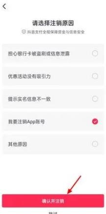 《抖音》实名认证解除方法