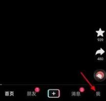 《抖音》实名认证解除方法