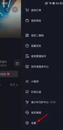 《抖音》实名认证解除方法