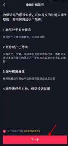 《抖音》实名认证解除方法