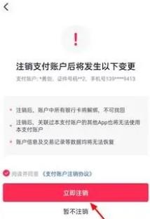 《抖音》实名认证解除方法