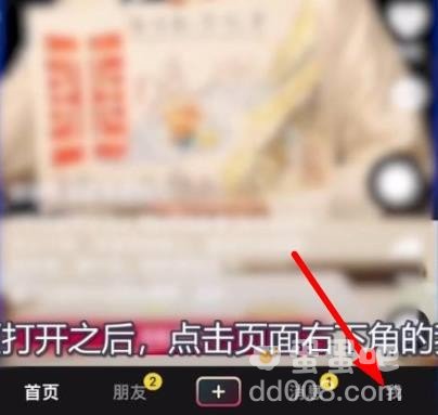 《抖音》作品置顶方法