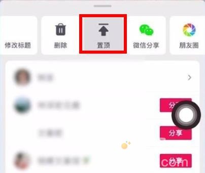 《抖音》作品置顶方法