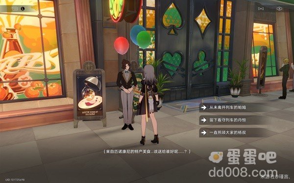《崩坏星穹铁道》匹诺康尼美食庆典第七天攻略