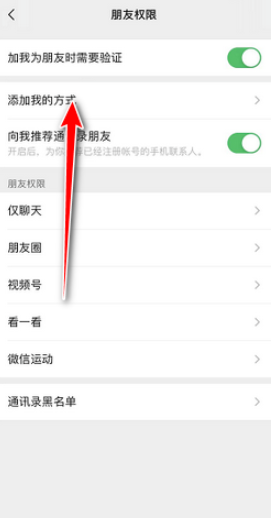 《微信》不允许通过手机号添加设置方法