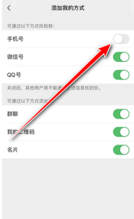 《微信》不允许通过手机号添加设置方法