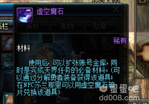 《地下城与勇士起源》虚空魔石获取方法
