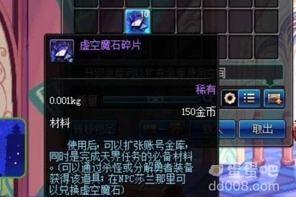 《地下城与勇士起源》虚空魔石获取方法