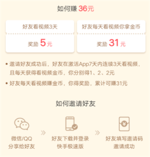 《快手极速版》快速赚钱方法