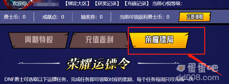 《地下城与勇士起源》心悦光环领取方法
