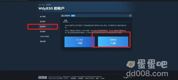 Steam家庭创建方法