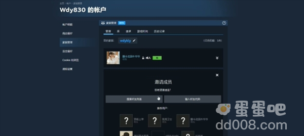 Steam家庭创建方法
