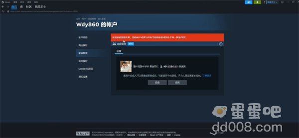 Steam家庭创建方法