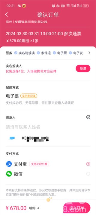 《大麦网》演唱会购票方法