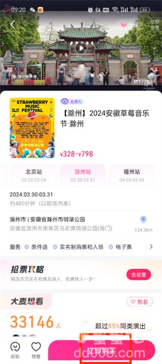 《大麦网》演唱会购票方法