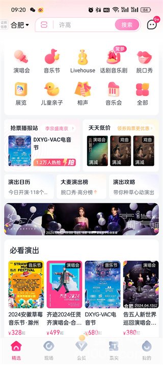 《大麦网》演唱会购票方法