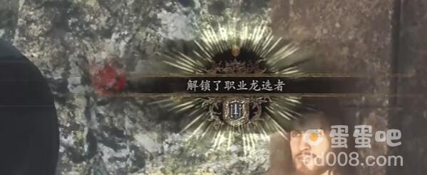 《龙之信条2》职业更换方法