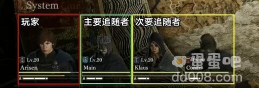 《龙之信条2》随从数量介绍