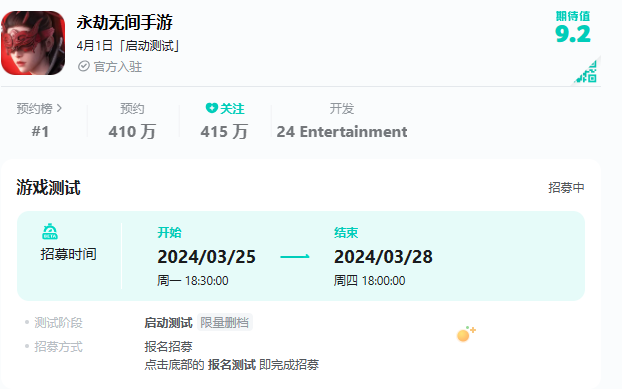 《永劫无间手游》游戏所属公司介绍
