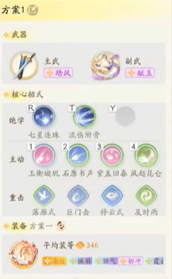 《射雕手游》轻剑副武器搭配推荐