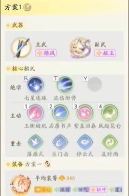 《射雕手游》轻剑副武器搭配推荐