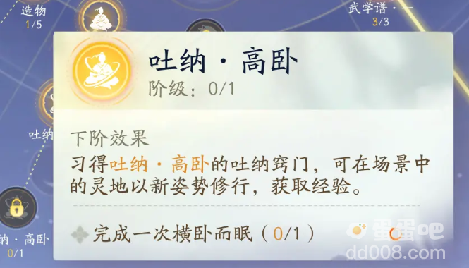 《射雕手游》吐纳平衡获取方法