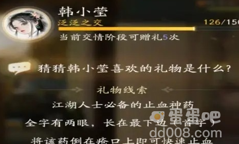 《射雕手游》韩小莹喜欢的物品介绍