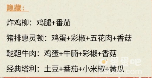 《我的休闲时光》菜谱大全