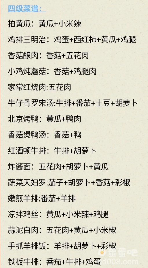 《我的休闲时光》菜谱大全