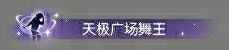 《逆水寒手游》咩咩春游会活动玩法介绍