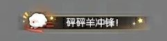 《逆水寒手游》咩咩春游会活动玩法介绍
