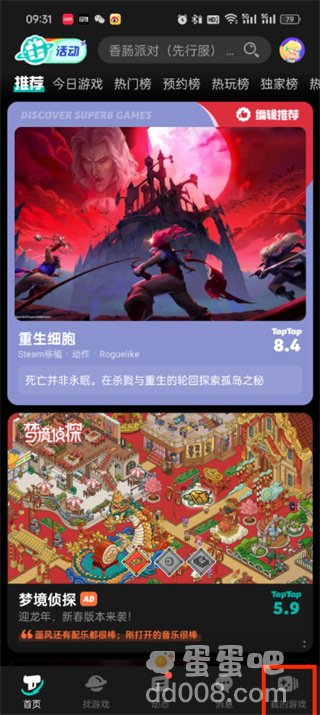《Taptap》账号注销方法