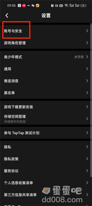 《Taptap》账号注销方法