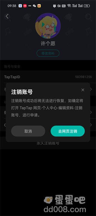 《Taptap》账号注销方法