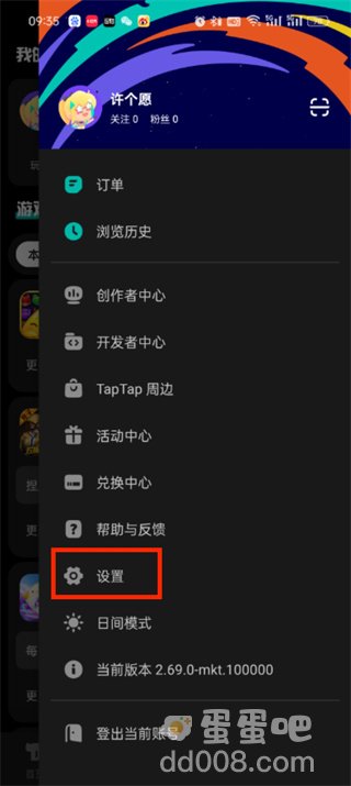 《Taptap》账号注销方法
