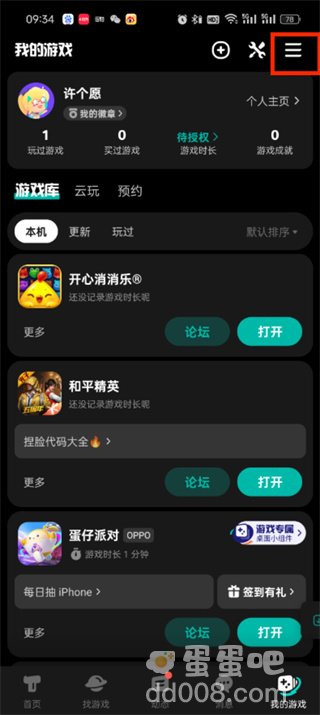 《Taptap》账号注销方法