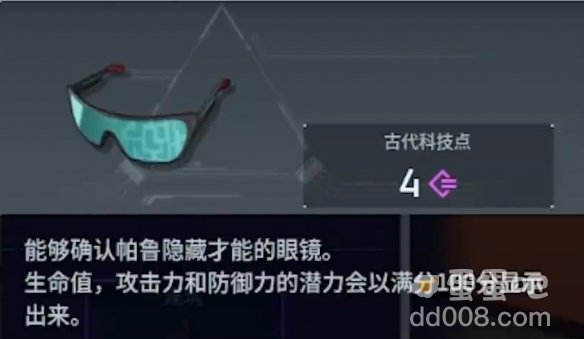 《幻兽帕鲁》伯乐眼镜制作方法