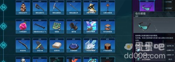 《幻兽帕鲁》伯乐眼镜制作方法