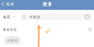《交管12123》行驶证查看方法