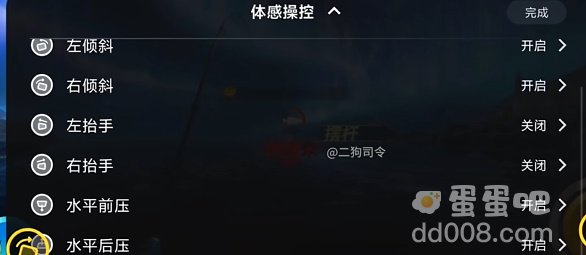《欢乐钓鱼大师》陀螺仪开启方法