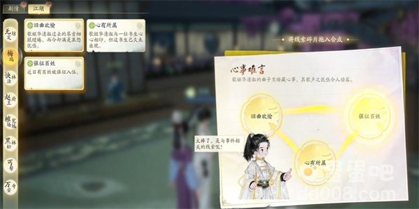《射雕手游》独幽琴弦获取方法