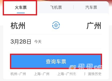《铁路12306》积分兑换车票方法